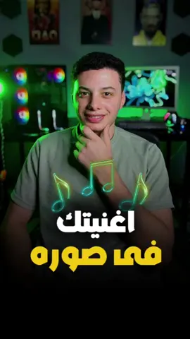 اغنيتك فى صوره🎧♥️ #تصوير #picsart #music #موسيقى 