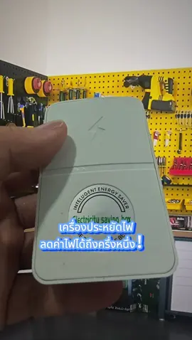 ค่าไฟลดครึ่ง หมดห่วงเรื่องค่าใช้จ่าย!