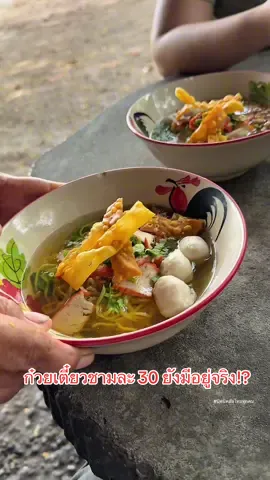 ก๋วยเตี๋ยวต้นมะขาม ร้านประจำใครไหมคะ?! #ก๋วยเตี๋ยว #ก๋วยเตี๋ยวโคราช #ร้านก๋วยเตี๋ยวโคราช #รีวิวโคราช #รีวิวของกินโคราช #ร้านลับโคราช #นิคนิคฮัลโหลทุกคน 