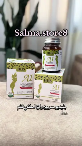 معلومة سريعة عن منتج التنحيف A1  #تنحيف #نزول_الوزن #A1  #فلسطين #تيك 