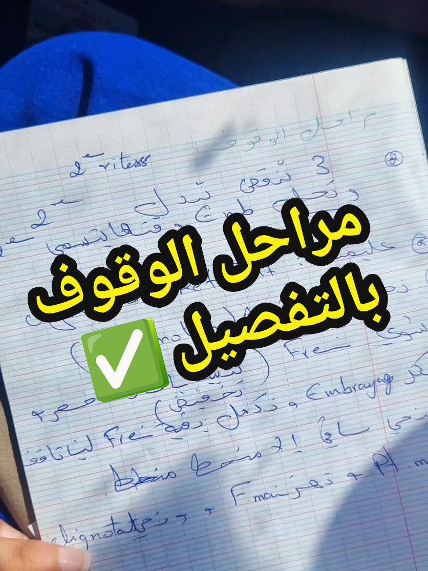 #diva_driving #autoecole #permis #auto_école_ishrak #tunisie #algerie #maroc #lybia #conduite #teaching_driving🌹🥰 #drive #driverslicense #تونس #مدرسة_سياقة #سيارة_تعليم_السياقة #مدرسة_سياقة #سياقة_فن_ذوق_اخلاق #سياقة #رخصة_سياقة_للمبتدئين #سياقة_المراة 