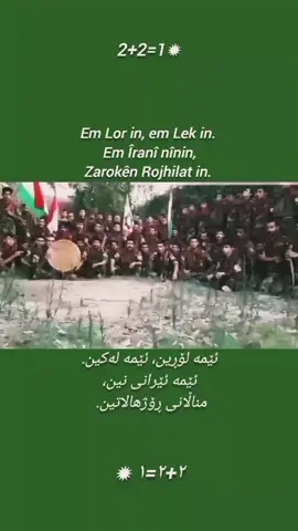 Şêrên Kurdistanê /شێرانی کوردستان #کورد #کوردی #کوردستان #لەک #لۆڕ #kurd #kurdî #kurdistan #lek #lor 