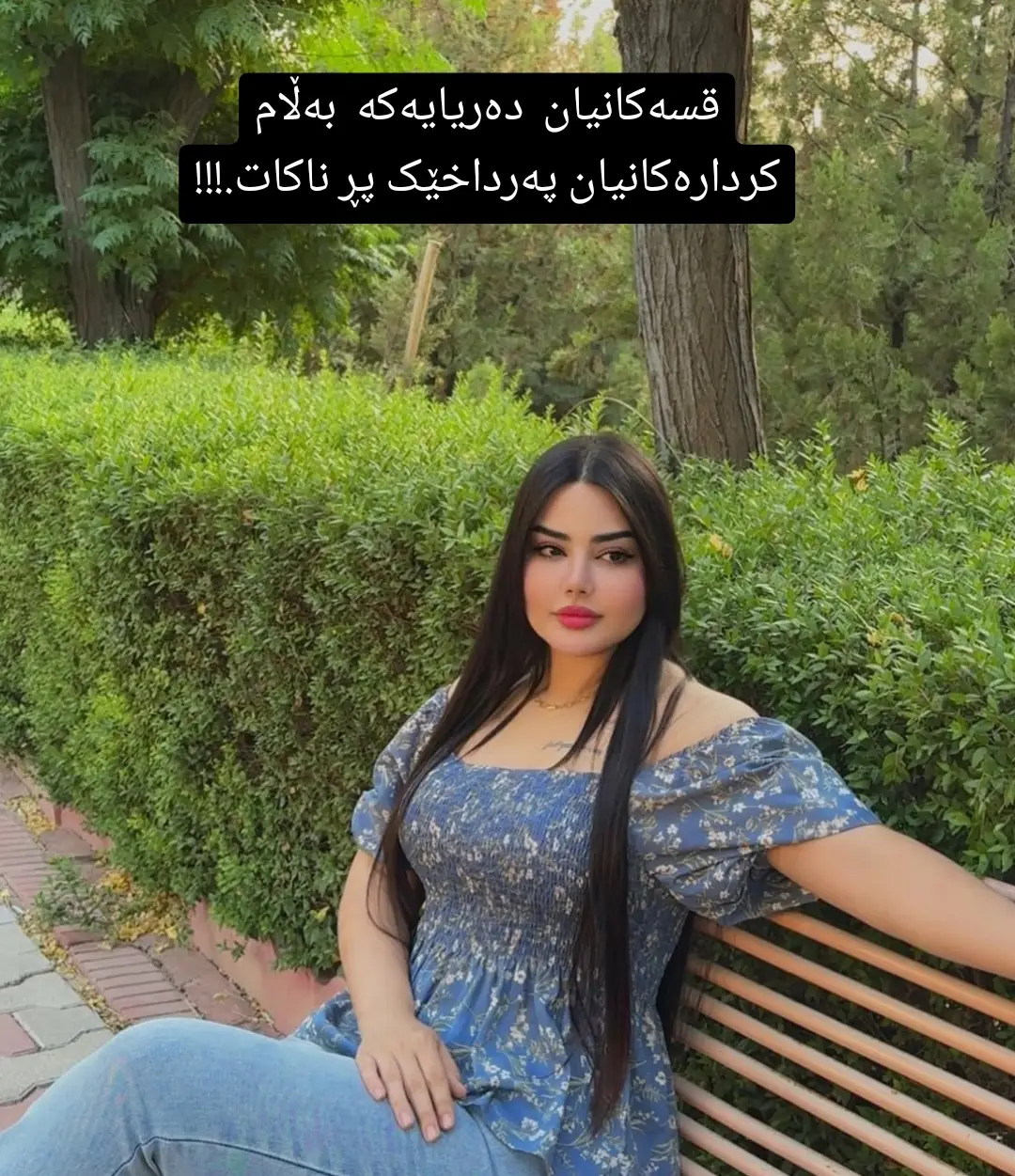 #قسەکانیان_دەریایەکە_بەڵام #کردارەکانیان_پەراخێک_پڕناکات #CapCut#fyp#foryou#foryoupage# #fypppppppppppppppppppppppppp