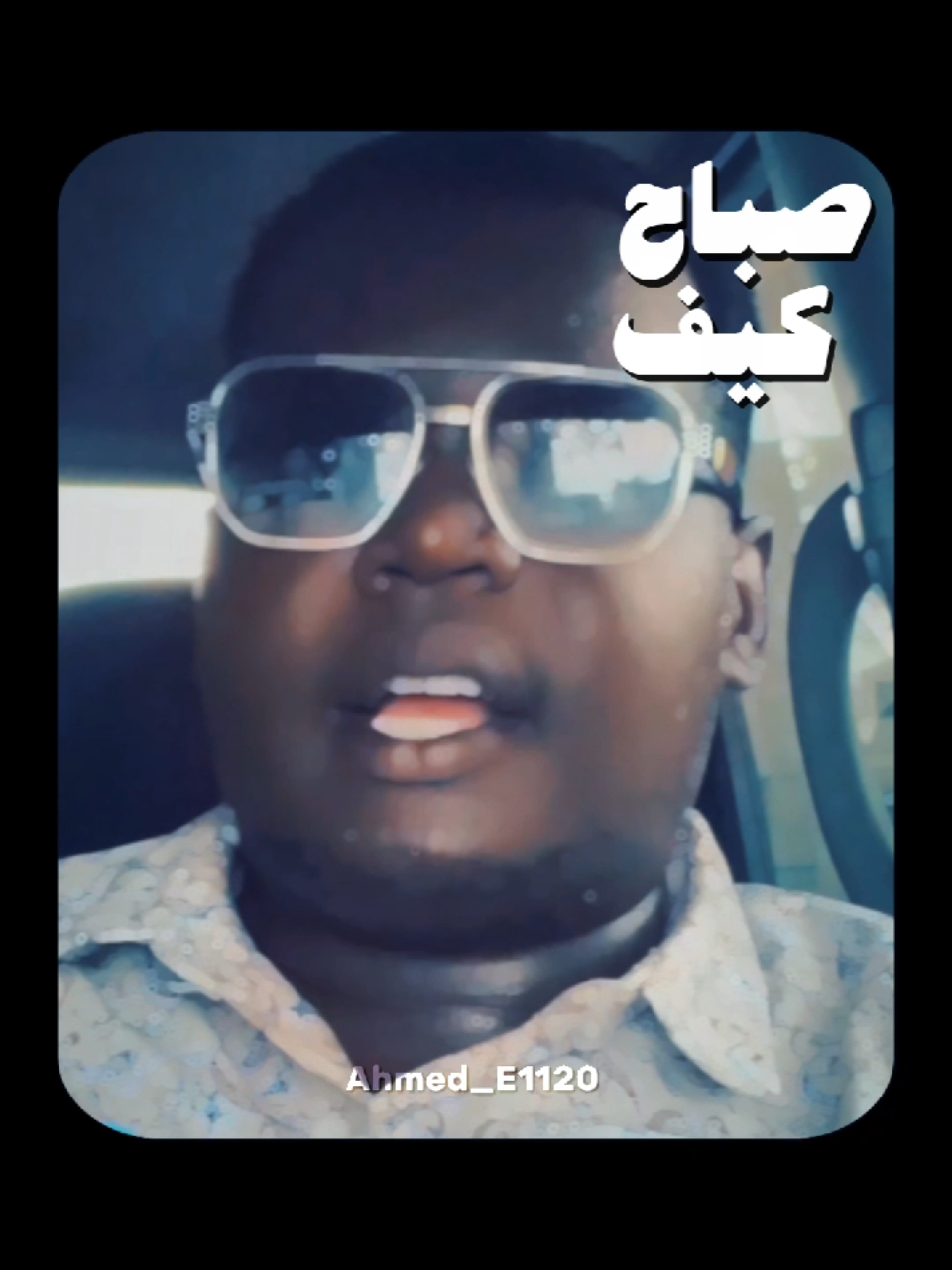 رسالة لي صحبي 🤓 #sudanese_tiktok #اكسبلور #fyp #سودانيز_تيك_توك_مشاهير_السودان #الشعب_الصيني_ماله_حل😂😂 #السودان #explore #مونتاج #pov 