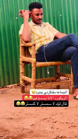 #مالي_خلق_احط_هاشتاقات🧢  @عثمان شرف الدين الدقيلاشي  😂😂😂😂😂😂😂😂😂😂😂😂😂😂
