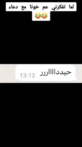 لما تفكرني عم خونا مع دعاء🤦‍♂️🤣😂😂😂#وهيكااا🙂🌸 #عمحاكيكن🤝🌚🖤 #مِـــــᬼ❤️ ⑅⃝ـᬼهِـضـــــوُمِ#فيديوهاتي_تصاميمي🎶🎬 #اكسبلور #الشعب_الصيني_ماله_حل😂😂 #خربشات_شاب_مغترب_عن_المجتمع 