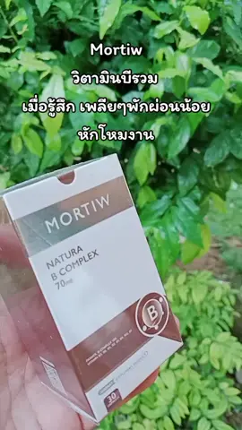#mortiw #อาหารเสริมเพื่อสุขภาพ #tiktokshop 