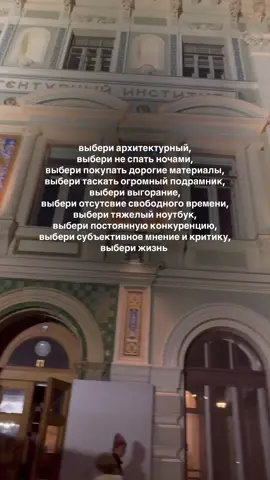 я люблю архитектурный #архитектура #мархи #студент #мгсу #гуз #архитектурный 