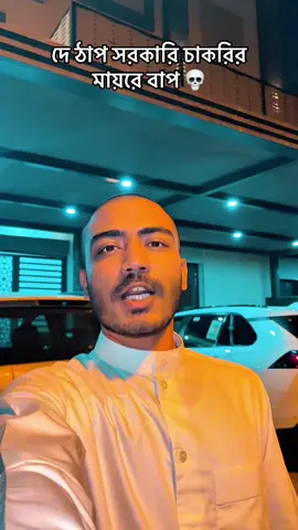 প্রবাশী রা সরকারি চাকরি খায় না 💀#typ #new #trending #tiktok #foryou #newtrend #attitude #rells #highlight #kuwait #new_trending 