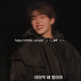 happy birthday to the best leader ever aka #seungcheol !!! 🩵🍒 #scoups #seventeen #svt #fyp #foryou 