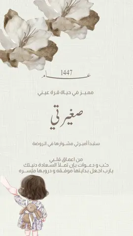 تهنئة صغيرتي لدراسه 🤍 لطلب التواصل في البايو  #اكسبلورexplore #عودة_الدراسة #المدرسة #الروضه #اكسبلورexplore #دعوات_الكترونيه #زواجات #عقد_قران 