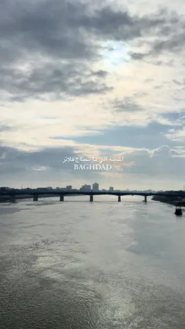 Baghdad 📍 . #اكسبلورexplore #تصويري #baghdad #iraq 