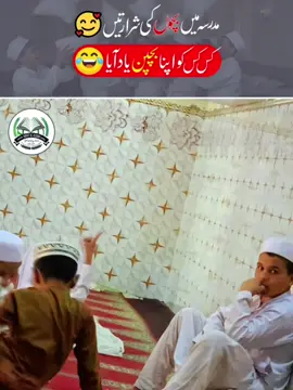 اس لڑائی میں سامنے والے کو چوٹ بھی نہیں لگتی اور چس بھی بڑی آتی ہے 😅۔ #IslamicHumor #MadrasaMoments #FunnyKids #RespectForTeacher #CaughtInAction #MuslimKids #InnocentSmiles #MadressaVibes #HalalFun #IslamicShorts #TaqwaWithTakiya #CuteMuslimBoys