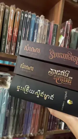 ស្រលាញ់ប្រលោមលោក១ឈុតនេះខ្លាំងៗ📚💗✨