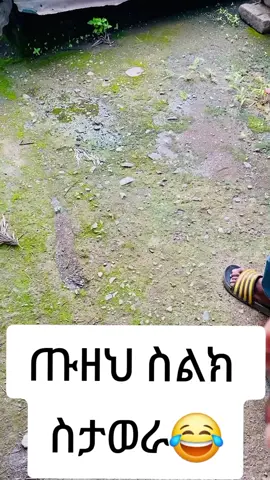 😂😂😂 #vyp #vypシ #habesha #yourpage #የናንተገፅ @አቢ_ወለላው @neba habesha @sura ja😎😎 @erma 