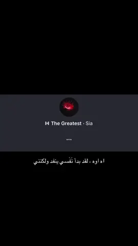 #sia #thegreatest #song #kai #tiktok #مترجم #foryou #fyppppppppppppppppppppppp #اكسبلور 