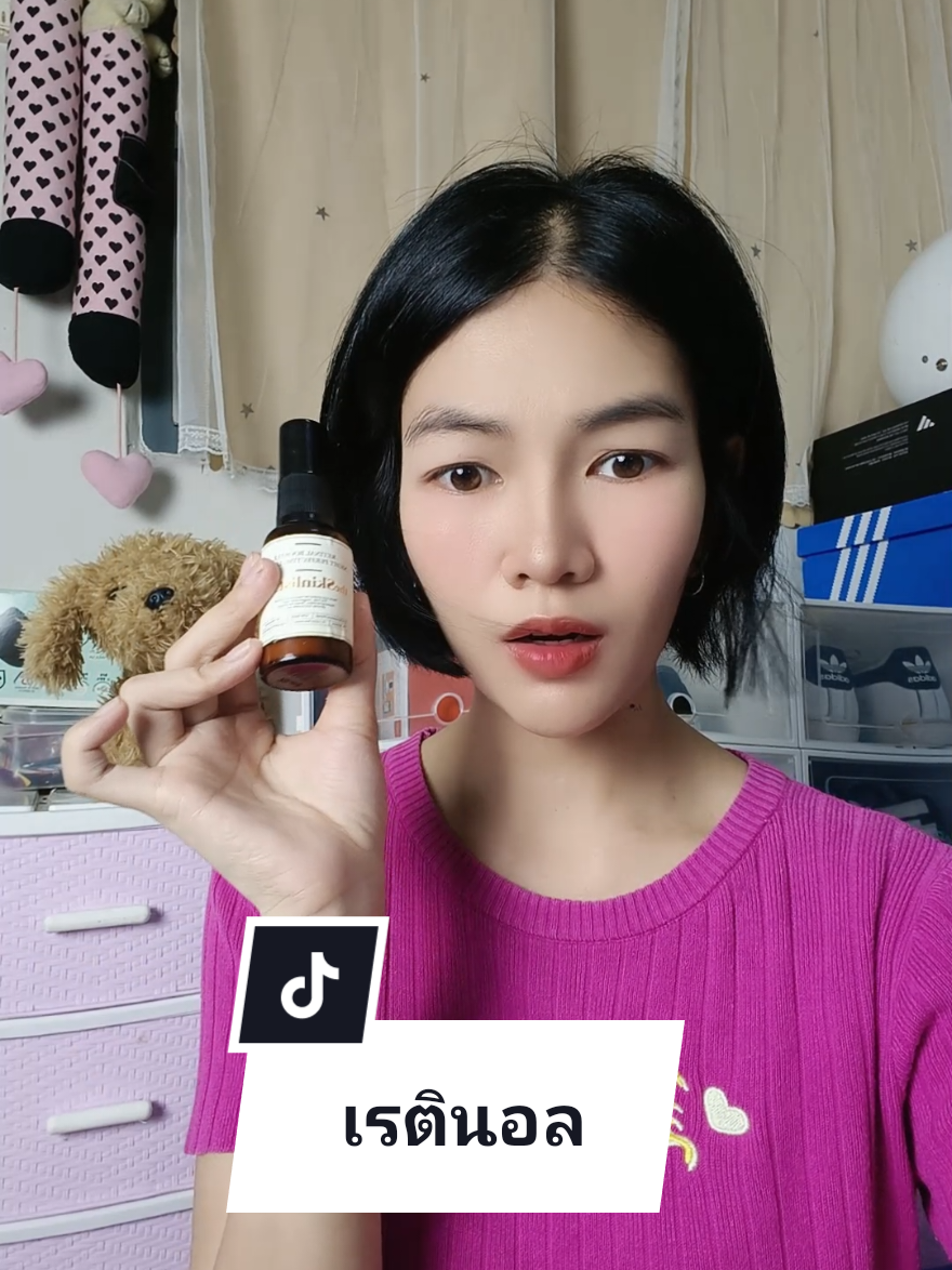 เรตินอล ผิวกระจกมันเป็นแบบนี้เอง ไปลอง !! #เรตินอล #สกินแคร์ #รีวิวบิวตี้ 