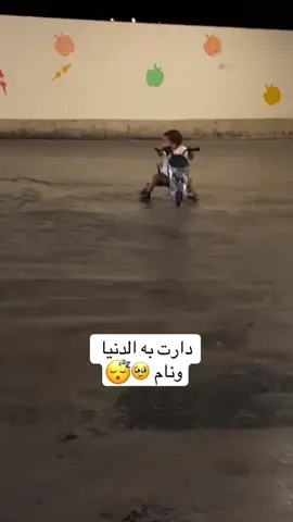 #دارت_به_الدنيا_و_نام🥹😴.