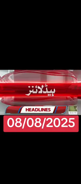 ✅today ❤️headline📰 08 August 💥🗣️ 2025 barking news headline #newtrend #geonews #humnews #arynews #sammanews 