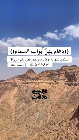 ردد هذا الدعاء بيقين.. سترى كيف يفتح الله لك أبواب الرزق من حيث لا تحتسب..🍃🌿🕊️ . . #viral #foryou #foryoupage #fypシ #trending #tiktokislamic #islamicvideo #islamicreminder #miracle #7minvideo #reelsviral #دعاء_يهز_القلوب #اكسبلور #اكسبلور_تيك_توك #دعاء_مستجاب #دعاء_عظيم #دعاء_البركة #اسم_الله_الرزاق #الرزق_الحلال #يا_رزاق #الرزق_من_الله #ياقوي_يامتين #تيك_توك_ديني #محتوى_ديني #مقطع_ديني #معجزات_الرزق #دعاء_البركة #اسم_الله_الرزاق #دعاء_عظيم #سرعة_الاستجابة #الله_الرازق #الدعاء_يغير_القدر #ثق_بالله #يقينك_سبب_رزقك #رددوا_هذا_الدعاء #بركة_الوقت #بركة_الدعاء #٧_دقائق_من_النور #قوة_الدعاء #دعاء_لا_يُرد #ذكر_الله #تذكير_نفسي_وإياكم #مقاطع_مؤثرة #كلام_يشرح_الصدر #صوت_يرتاح_له_القلب #دعاء_يجلب_الرزق #صوتيات_دينية #ديننا_حياة #ثقافة_الرضا #الراحة_مع_الله #الطمأنينة_في_الدعاء #دعاء_البركة #معجزات_الرزق #اسم_الله_الرزاق #يا_رزاق #الرزاق_الفتاح_العليم #ياقوي_يامتين #سرعة_الاستجابة #دعاء_عظيم #رددوا_هذا_الدعاء #ثقافة_الثقة_بالله #ثق_بالله #يقينك_سبب_رزقك #البركة_في_الدعاء #دعاء_لا_يرد #٧_دقائق_من_السكينة #دعاء_يهز_القلوب #viral #foryou #fyp #اكسبلور #مقاطع_مؤثرة #صوتيات_دينية #ديننا_حياة #تيك_توك_اسلامي #reelsviral #miracle #tiktokislamic #دعاء_يجلب_الرزق #محتوى_ديني #اكسبلور_تيك_توك