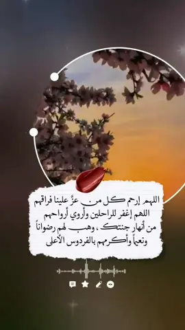الدعاء للميت في ليلة الجمعة أجمل وصية وأحن دعاء: ‏اللهم ارحم من توسدت أجسادهم الأكفان واختلطت عظامهم بالتراب، اللهم اجعل قبورهم خير مسكن تغفو به أعينهم.