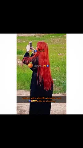 chawm suraa giaan🔥🌚🙈🧡👩🏻‍🦰 #prtaqall #peshraw_hawramy_official #hawrami #tiktok #sharazwr #hallparke #jasmchuchani #halabja #hawraman #fyp #saysayaq #foryou #activ #hawaryshar  #explore #fypシ゚#fisteval #kaniaskan  @TikTok 