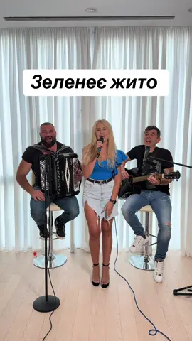 Зеленеє жито , зелене @skala @ovcharovik @Katrin  #зеленеєжито#зеленеєжитозелене#баян#гітара#пара#para#paracom#народніпісні#українськінародні