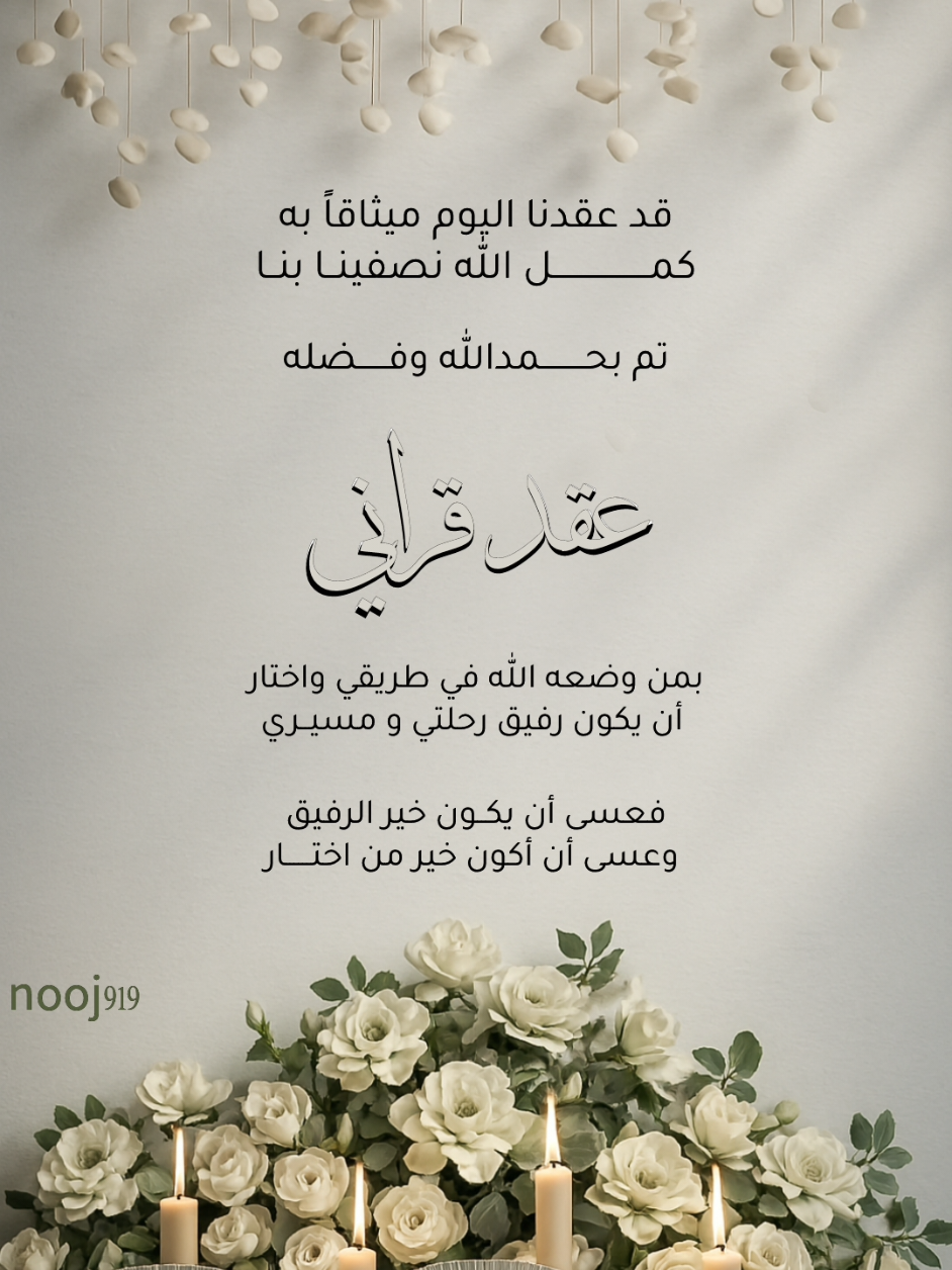 اعلان عقد قران حلالكم  للطلب خاص #دعوات_الكترونيه #عقد_قران #تهنئة #دعوة_زواج #مواليد #بشارة_مولود #تخرج #الشعب_الصيني_ماله_حل😂😂 #explore #foryou #fyp #تصميم_فيديوهات🎶🎤🎬 #مالي_خلق_احط_هاشتاقات #السعودية 