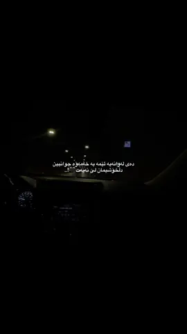 دڵخۆشیمان لێ نایەت🖤!.. - #ئەکتیڤبن🥀🖤ـہہـ٨ــہ #💔🥀 #sad___petals #100k #foryouuuu 