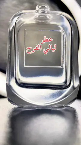 #عطرشبابي اداء وفوحان #عطر غزل # عطر بربري هير #عطر بصمه #عطر سوفاج #عطر كرير افنترس 