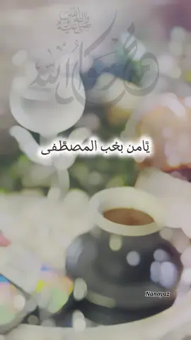 #CapCut اللهم صل وسلم وبارك على نبينا محمد وعلى آله واصحابه أجمعين#صلوا_على_رسول_الله #اللهم_صلي_على_نبينا_محمد #اللهم_صل_وسلم_على_نبينا_محمد #ليلة_الجمعة 