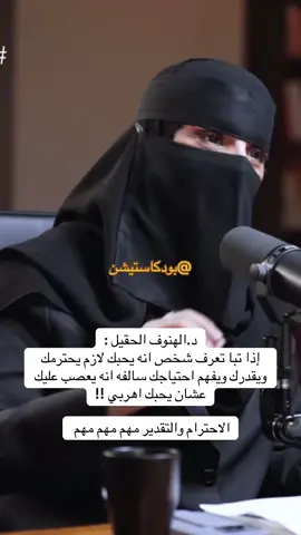 بودكاست الهنوف #بودكاستيشن #برودكاست #كومنت #فولو #لايك #اكسبلور #مالي_خلق_احط_هاشتاقات #fyppppppppppppppppppppppp #لايك_متابعه_اكسبلور #اكسبلور #الحب #الاحترام #التقدير #اهربي #الهنوف # 