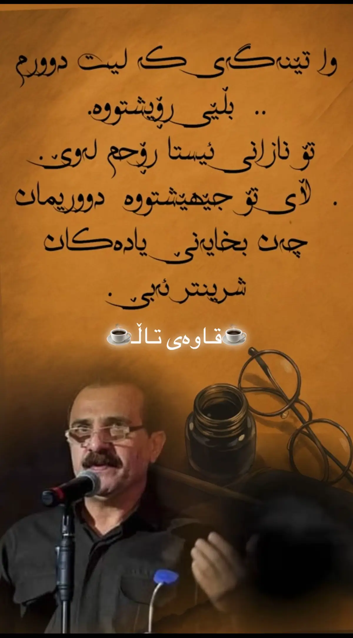#باست_حەمە_غەریب 