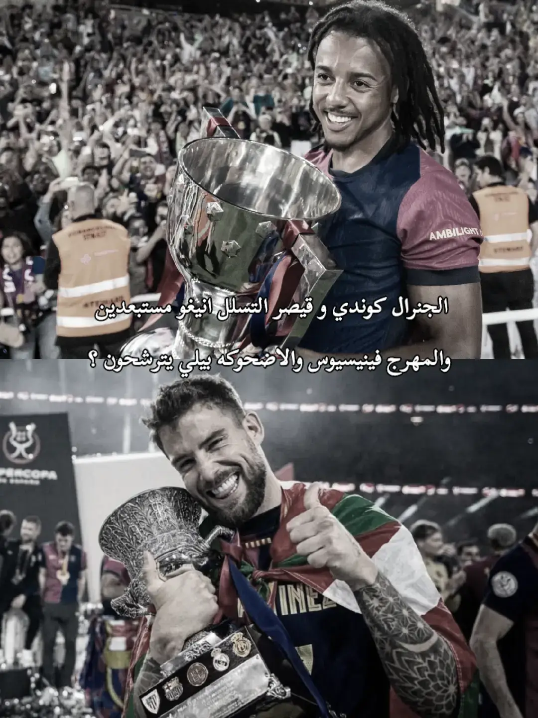 #كوندي #انيغو_مارتينيز #برشلونة #fcbarcelona #فيسكا_برسا_دائماً_وابداً🔵🔴 #اكسبلورexplore #foryou #برشلونة_اكثر_من_مجرد_نادي❤💙 