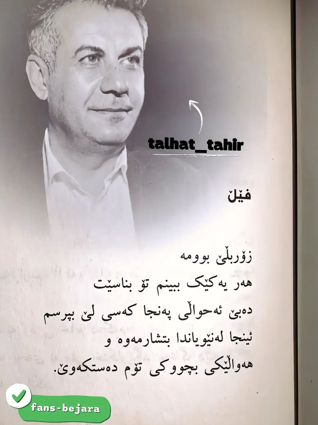#نوسەری_مەزن_تڵعت_تاهیر❤ 