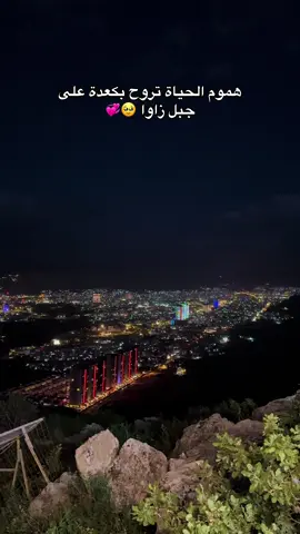 ☺️☺️☺️ #duhok_zaxo_amedi_semel_akre 