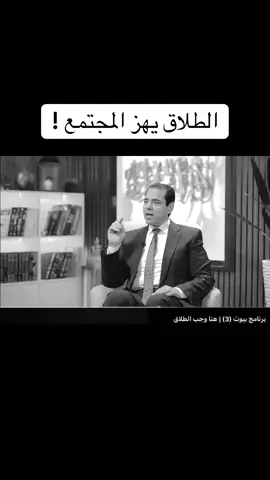 #الزواج_الحقيقي #الزواج_مسؤولية #الزواج_حب_و_تفاهم #الطلاق_دمر_مجتمعنا #حقيقة_مؤلمة 