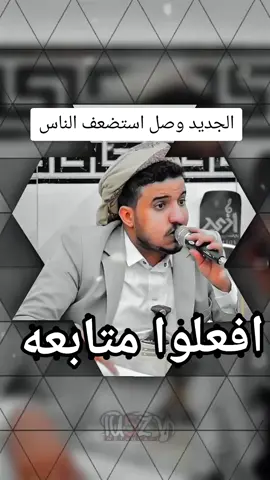 #الترند_عدي_السفياني_استضعف_الناس_جديد@عدي السفياني 