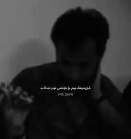 بۆ باوەشی تۆم ئەناڵاند🥀.. #فەرهادزیرەک #ئەکتیڤبن🥀🖤 #foryou #i4mbel4l #farhadzirak 
