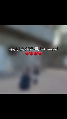 ربي يحفظهم من كل مكروه🤲🏻♥️#طرابلس_بنغازي_المرج_البيضاء_درنه_طبرق🇱🇾🇱🇾🔥😌 #سرتنا_سرت_ليبيا💚🌻 #صرمان_صبراته_طرابلس_الزاويه__المطرد #دهماني🇱🇾🇱🇾🇱🇾 #جرابه_بن_عاشور_نوفليين #الخمس #قرجي_قرية_صالح_طرابلس #زواره #تاجوراء 