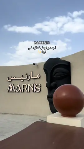 شكراً ع الدعوه مارنيس✨✨ من اجمل وارقى فعاليات ابها هالصيف بدعوووو🔥 الحجز عن طريق بلاتينيوم ليست #foryou #fyp #abha #explore #ابها #عسير #كوفيهات_ابها #اماكن_ابها #فعاليات_ابها 