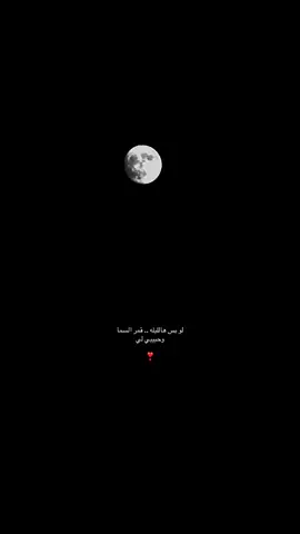 😢✨✨ #قمر #بدر_عبدالمحسن #fyp 