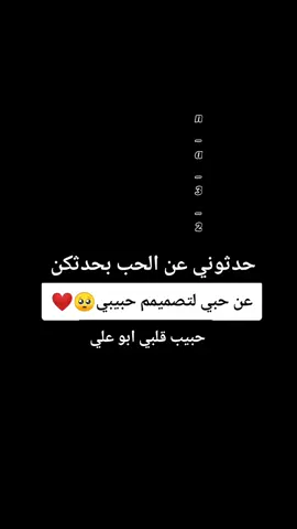 ياروح قلبي انت شبحبككككك🥺❤@اެبِوَ૭ عٰݪـᬼ👑⃟ᬼ‍ــــي 
