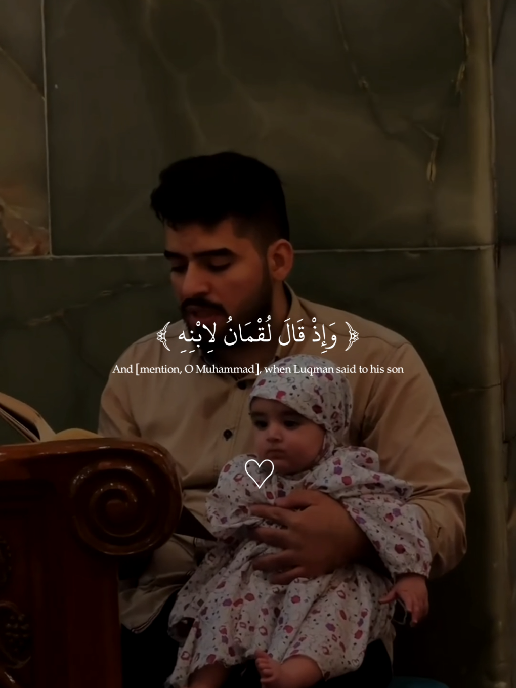 وإذا قال لقمان لابنه وهو يعظة  #قران_كريم #راحه_نفسيه #هدوء_وسكينة #قران #تصميم_karimmohmed30 
