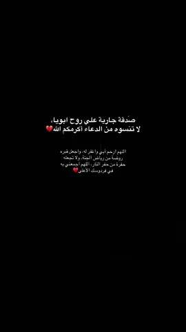 #اللهم_ارحم_ابي #واغفر_لابي 