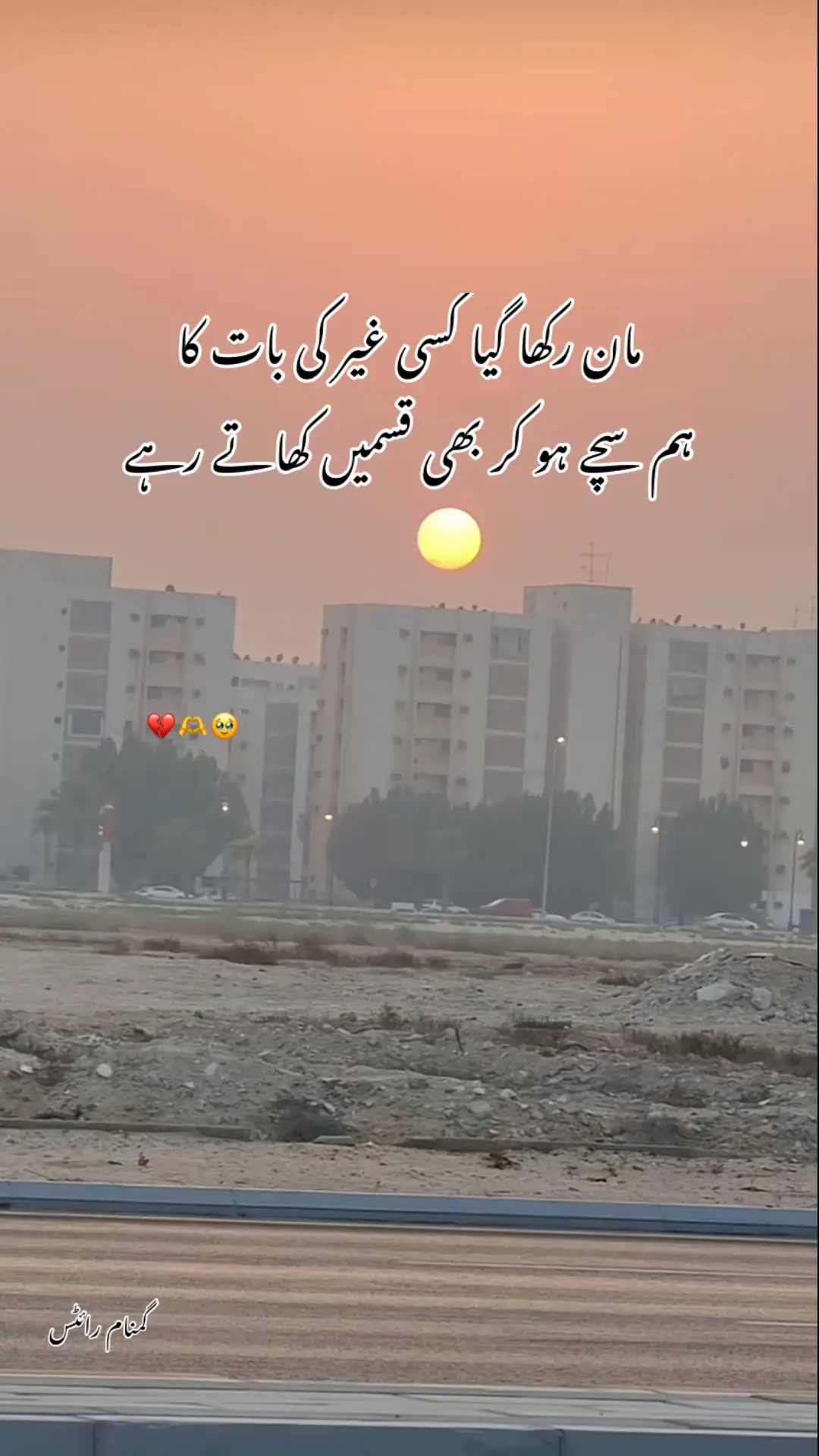 مان رکھا گیا کسی غیر کی بات کا ❤‍🩹🥲* *ہم سچے ہو کر بھی قسمیں کھاتے رہے#repsot #💔🥹🥹🥹🥹🥹🥹🥹🥹🥀🥀💔💔💔💔💔💔💔💔 #repsot #💔🥹🥹🥹🥹🥹🥹🥹🥹🥀🥀💔💔💔💔💔💔💔💔 