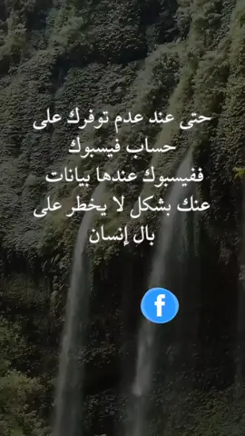 أظف لمعلوماتك  #facebook #meta #hackersdz #hacking #information #techtok #fyp #algeria🇩🇿 #السعودية🇸🇦 #العراق🇮🇶 
