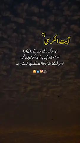 ayatul kursi ki fazilat 🥰  #reposting #fypage #unfrezzmyaccount #fyppppppppppppppppppppppp #islamkishahzadi #creatorsearchinsights2025 