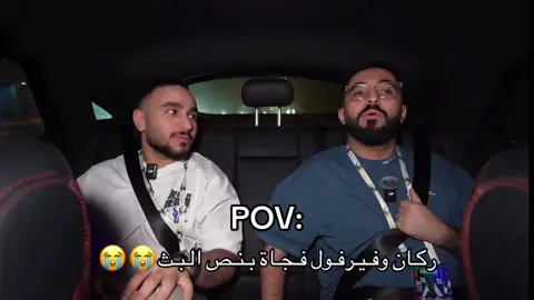 الله يسعدهم😂😂#foryou #fyp #explore #اكسبلورexplore #edit @POWR Rakan @FFearFFul/عبدالرحمن 