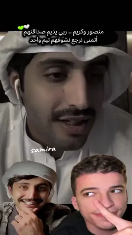 برطجوها 🙄💚🤍 #منصور_ال_زايد #كريم_الجزائري  #منصور #kxrimlive #karim  @منصور ال زايد | Mansour 